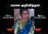 மரண அறிவித்தல்-திருமதி கந்தசாமி நிர்மலா (தங்ககட்டி )