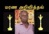 மரண அறிவித்தல்-அமரர் தணிகாசலம் சிவகணேசன