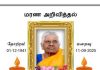 மரண அறிவித்தல் -அமரர் மகாலெட்சுமி அம்மா சுந்தரலிங்கம்