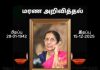 மரண அறிவித்தல்-திருமதி இந்திராணி சபாபதி