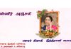 கண்ணீர் அஞ்சலி-அமரர் திருமதி இந்திராணி சபாபதி