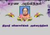 மரண அறிவித்தல்- திருமதி கணேசலிங்கம் அன்னரத்தினம்