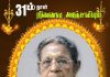 31ம் நாள் நினைவஞ்சலி-அமரர் திருமதி கணேசலிங்கம் அன்னரத்தினம்