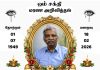 மரண அறிவித்தல்- திரு நடராசா மோகனகுரு