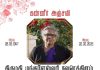நேரலை- இறுதிக்கிரியைகள்- அமரர் திருமதி மங்களேஸ்வரி நவரெத்தினம்(வண்ணமக்கா)