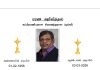 மரண அறிவித்தல்-சுப்பிரமணியராசா சிவானந்தராசா(டில்லி)