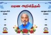 மரண அறிவித்தல்-அமரர் றங்கநாதன் லோகநாதன்(பாபு)
