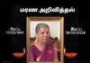 மரண அறிவித்தல்-திருமதி சத்தியவாணி கிருஷ்ணசாமி