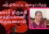 அந்தியேட்டி அழைப்பிதழ்- அமரர் திருமதி சத்தியவாணி கிருஷ்ணசாமி