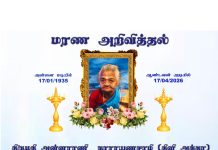 மரண அறிவித்தல்-திருமதி அன்னராணி நாராயணசாமி(கிளி அக்கா)