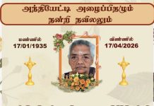 அந்தியேட்டி அழைப்பிதழ்- அமரர் திருமதி அன்னராணி நாராயணசாமி(கிளி அக்கா)