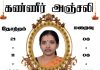 மரண அறிவித்தல்-திருமதி உதயசூரியன் அனுலா (ஓய்வுபெற்ற ஆசிரியை