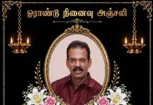 ஓராண்டு நினைவஞ்சலி-அமரர் திரு மோகனதாஸ் கரன்