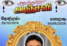 மரண அறிவித்தல்-திரு சிவலிங்கம் சேகரன்