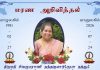 மரண அறிவித்தல்-திருமதி சிவரூபராணி நந்தகுமார்(ரூபா நந்து)