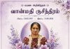 மரண அறிவித்தலும் இறுதிக்கிரியை விபரங்களும்-அமரர் வான்மதி ருசீந்திரம்