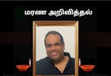 மரண அறிவித்தல்-திரு மாணிக்கவிநாயகம் மஹாதேவன் (தேவன்)