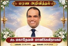 மரண அறிவித்தல்-திரு மகாதேவன் மாணிக்கவிநாயகம் (தேவன்)