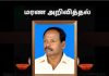 மரண அறிவித்தல்- திரு கந்தசாமித்துரை செந்திவேல்