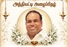 அந்தியேட்டி அழைப்பிதழ்- அமரர் திரு மகாதேவன் மாணிக்கவிநாயகம்